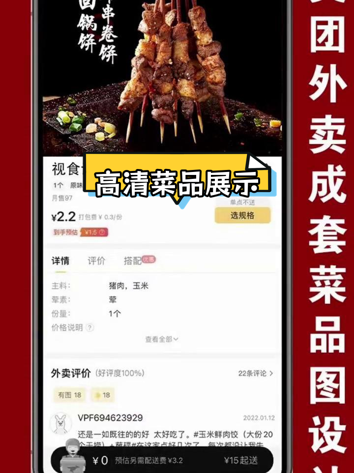 炸串店外卖设计效果图