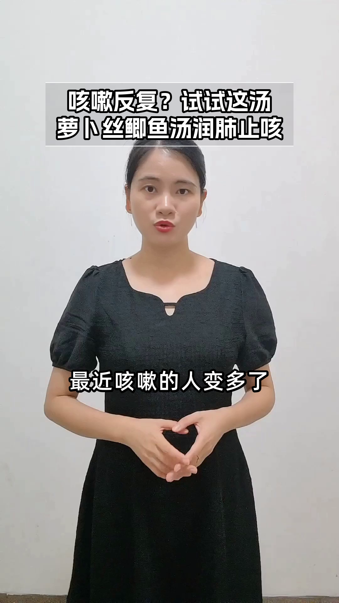 萝卜丝鲫鱼汤:止咳润肺良方