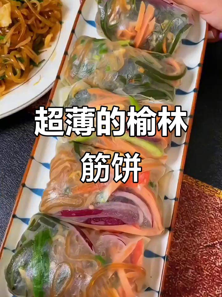 榆林筋饼:薄如面膜,卷菜吃更过瘾