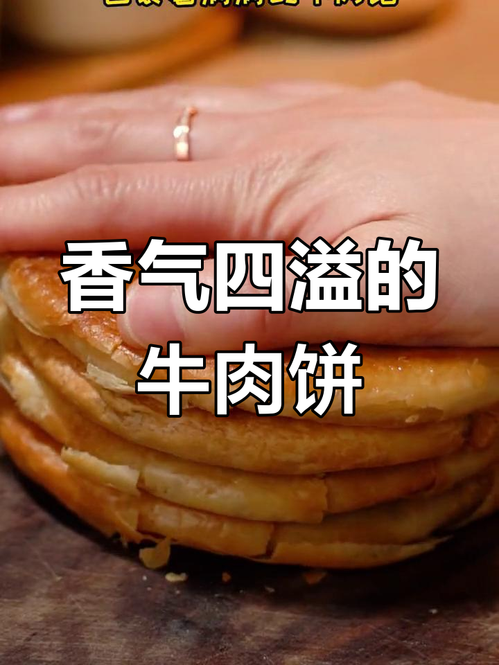 空气炸锅做牛肉饼,香脆爆汁,连孩子都停不下来!