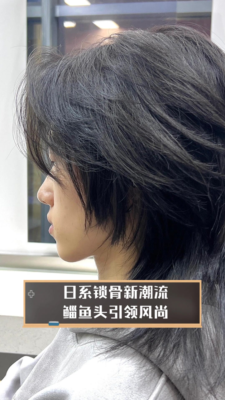 日系锁骨新潮流,鲻鱼头引领风尚