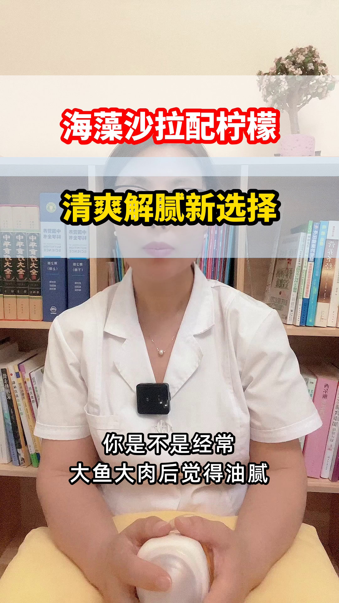 海藻沙拉配柠檬，夏日健康新选择