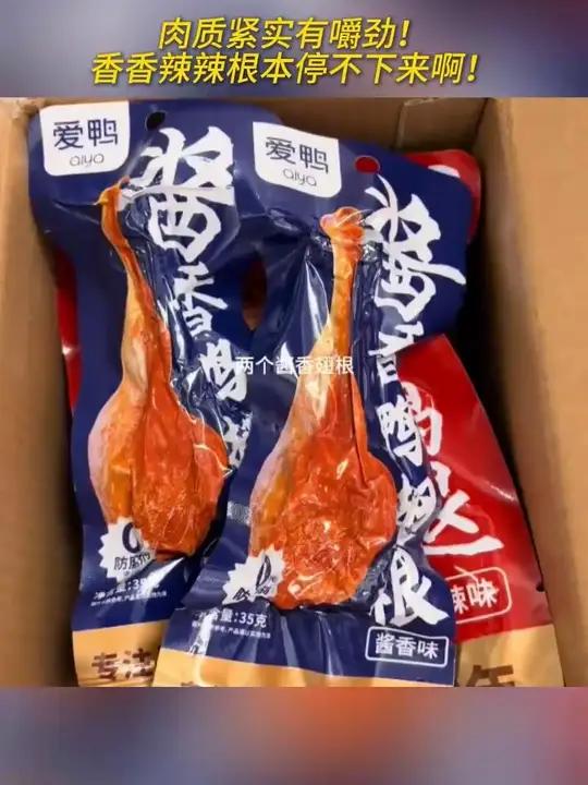 爱鸭5大包鸭货卤味!大鸭腿翅根2鸭翅2小翅!咸香入味!嘎嘎香!实现鸭货自由!f 鸭货 卤味