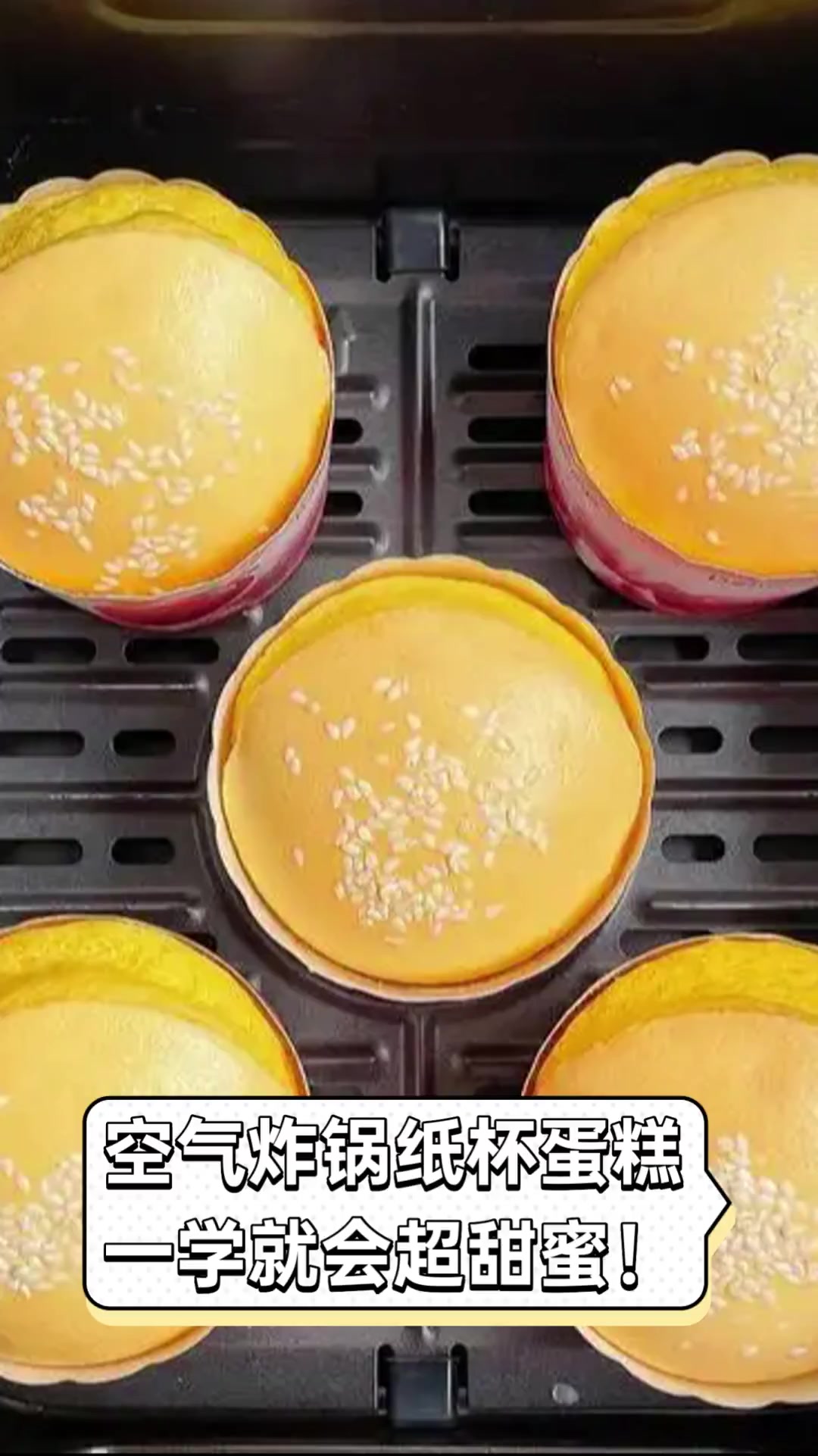 空气炸锅纸杯蛋糕,一学就会超甜蜜!