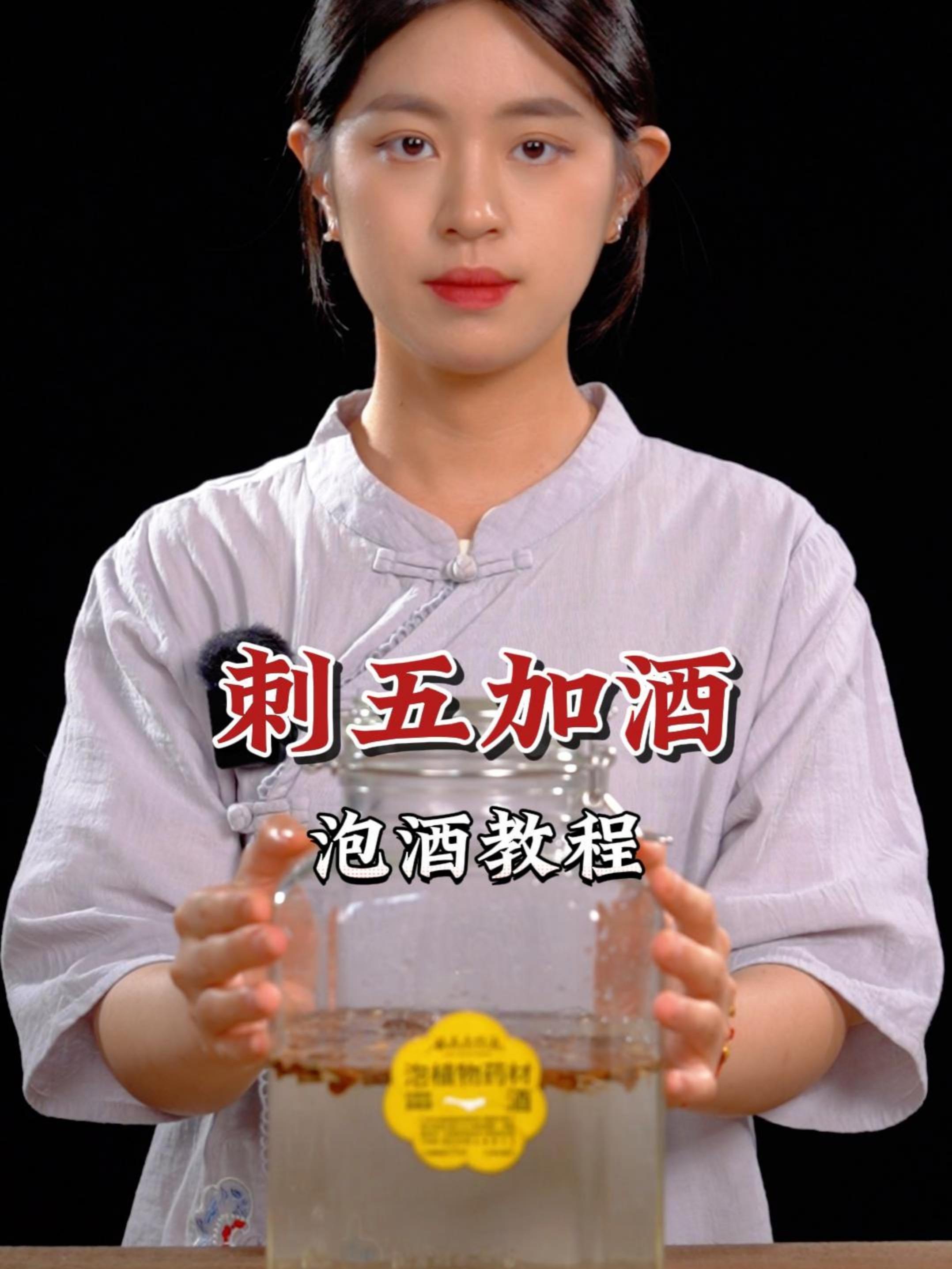 宁得一把五加,不用金玉满车——刺五加泡酒对男人“慎”好!刺五加 泡酒 养生酒 泡酒推荐 谷