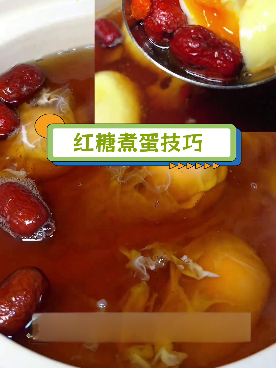 糖水鸡蛋的完美做法,轻松学会