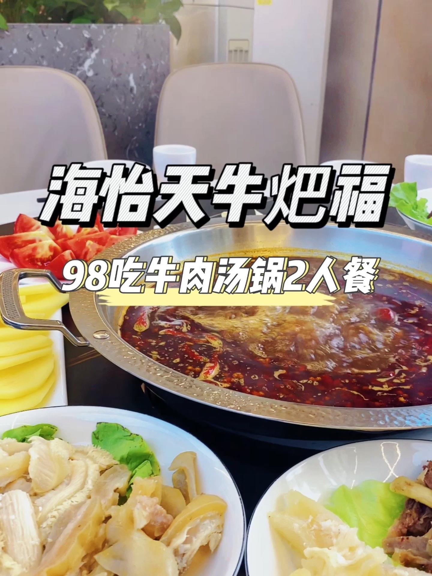 海怡天广场旁边的牛肉汤锅,这种天气去吃巴适得板!涪陵 涪陵吃货 同城美食 附近美食 本地美