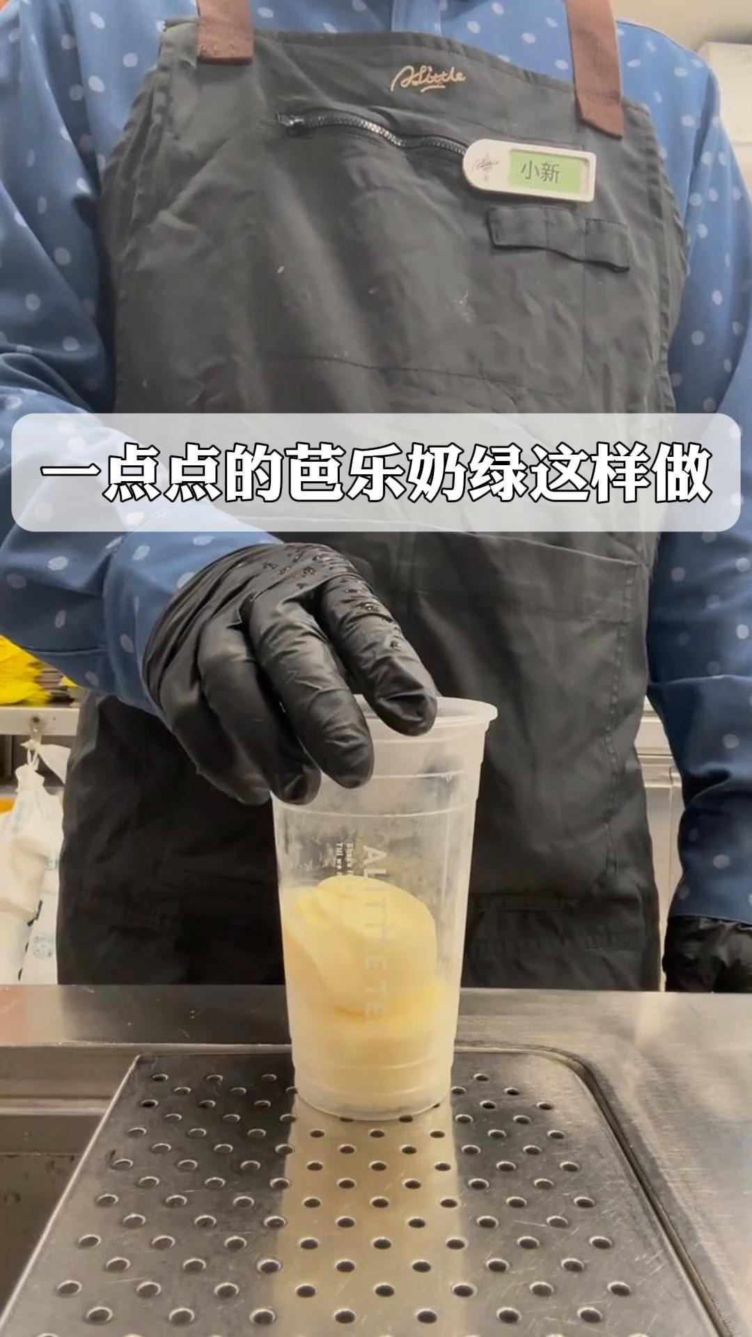 一点点的芭乐奶绿这样做