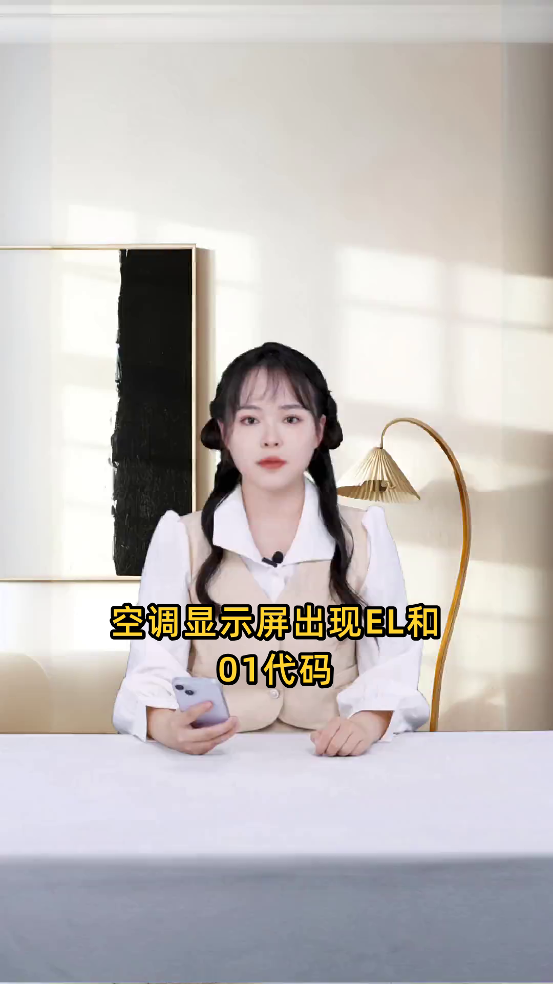 空调显示屏上出现el和01的代码,这是什么故障原因?