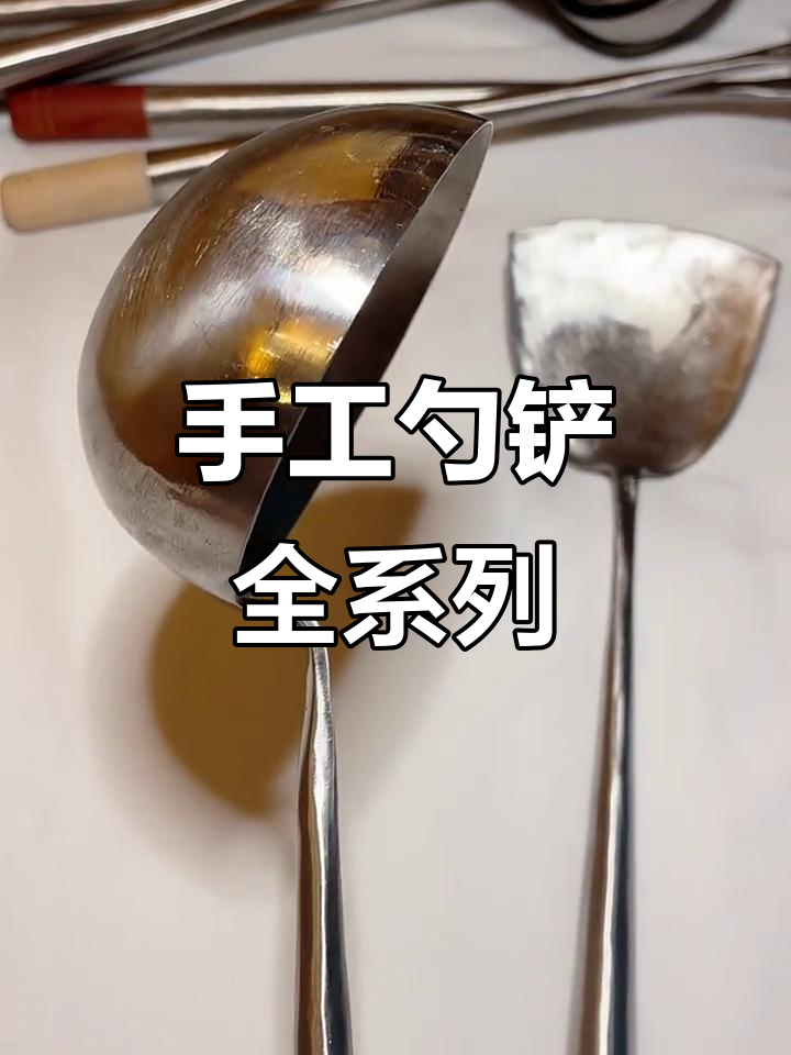 陈枝记手工勺铲齐全，选型随心，满足不同需求