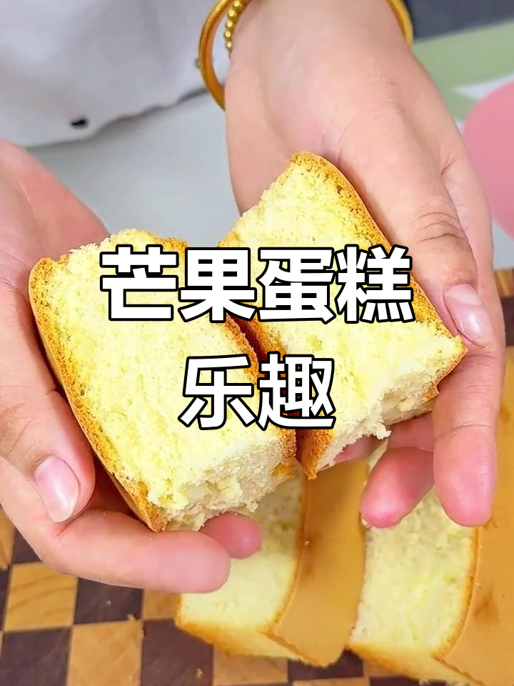 孩子们的最爱,松软芒果蛋糕,简单又美味!