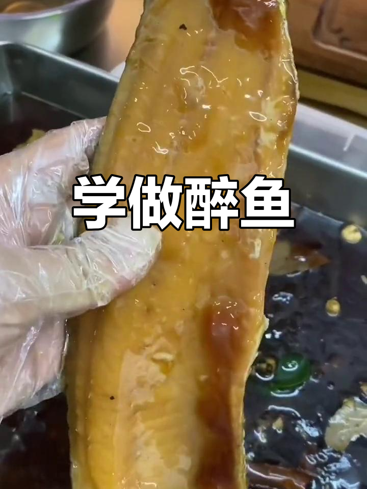 醉鱼的做法分享,简单又美味