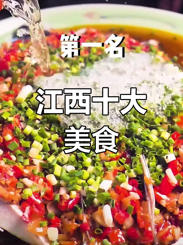 江西十大经典名菜推荐