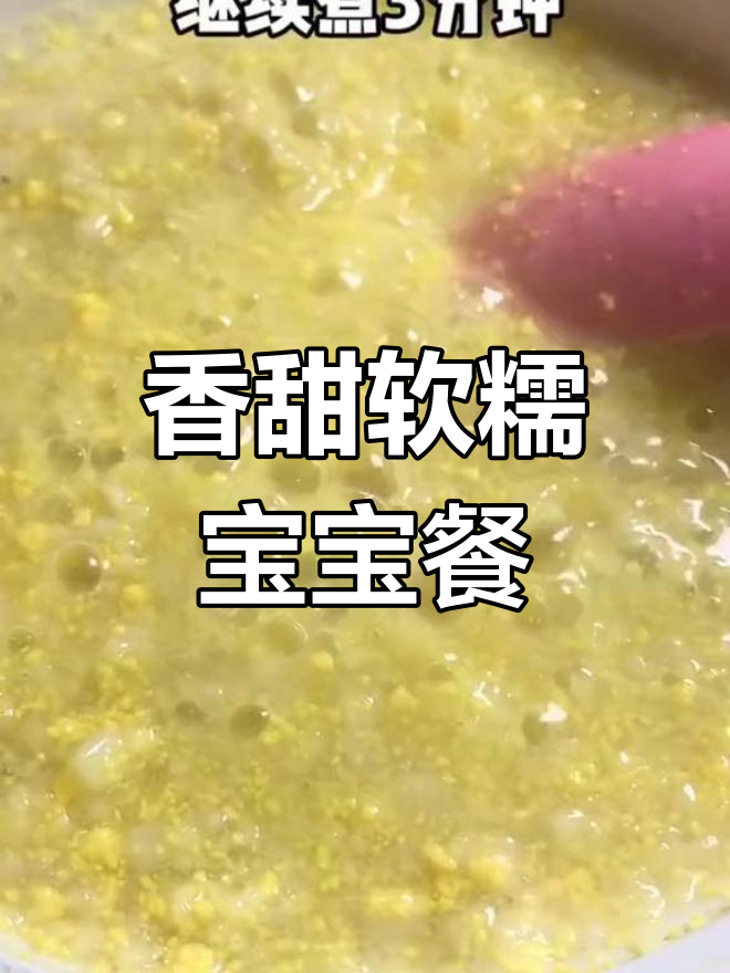 宝宝不爱吃辅食?试试这款香蕉蛋黄小米粥