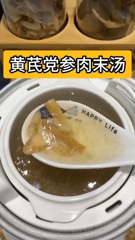 黄芪党参肉末汤