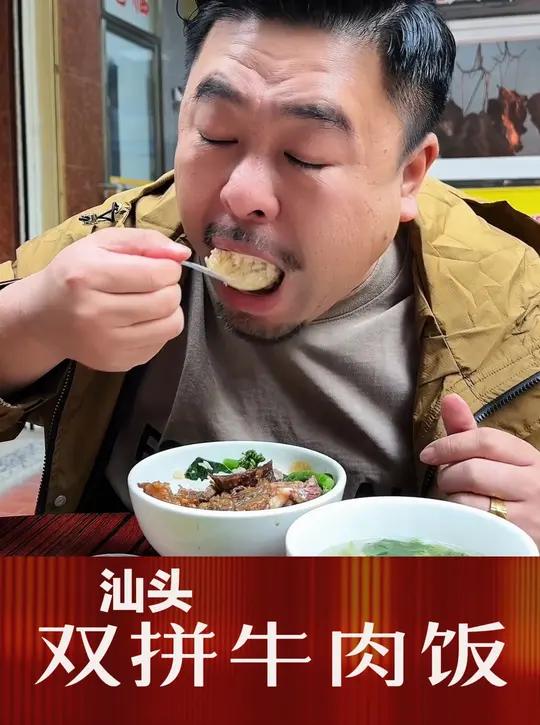 双拼牛肉饭 早就馋这一口了 肉好 米好 酱汁也好 再配个鹅 绝了