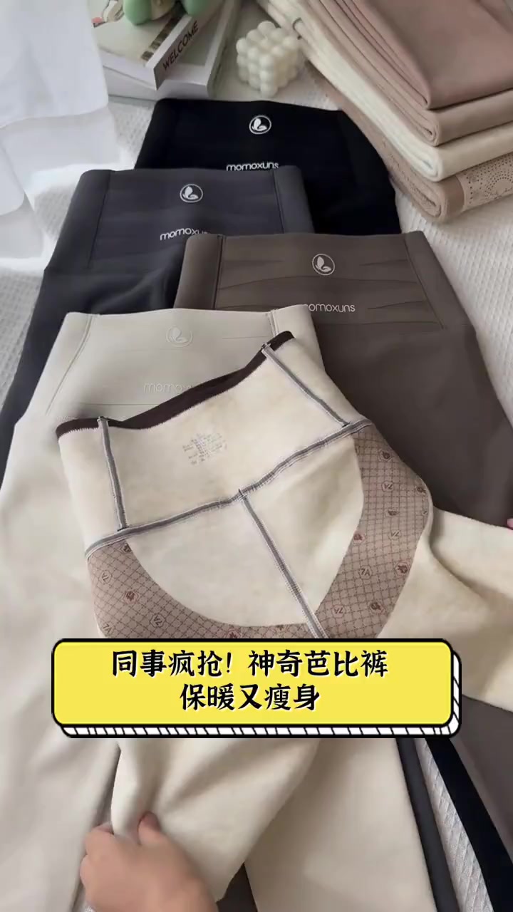 同事疯抢!神奇芭比裤,保暖又瘦身
