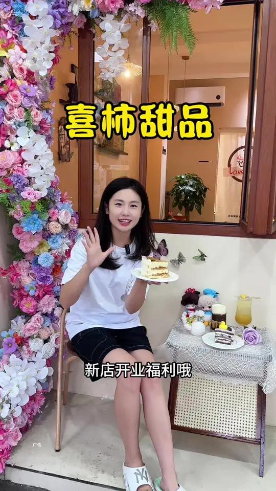 喜柿甜品 网红的东门步行街开了一家喜柿甜品,新店开业点一块9.9焦糖海盐脆脆切块就能坐一下