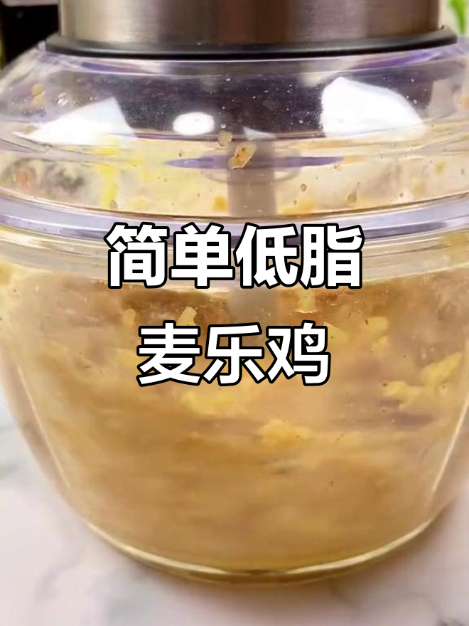 低脂麦乐鸡块，烤出美味不胖人