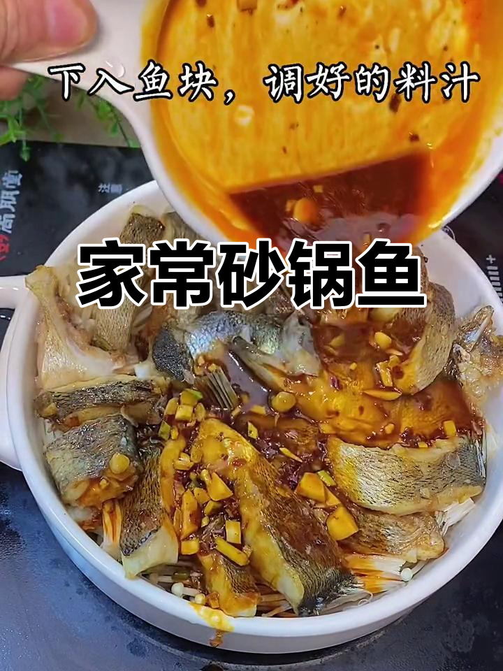 砂锅鱼块,简单又美味!教你做家常麻辣味