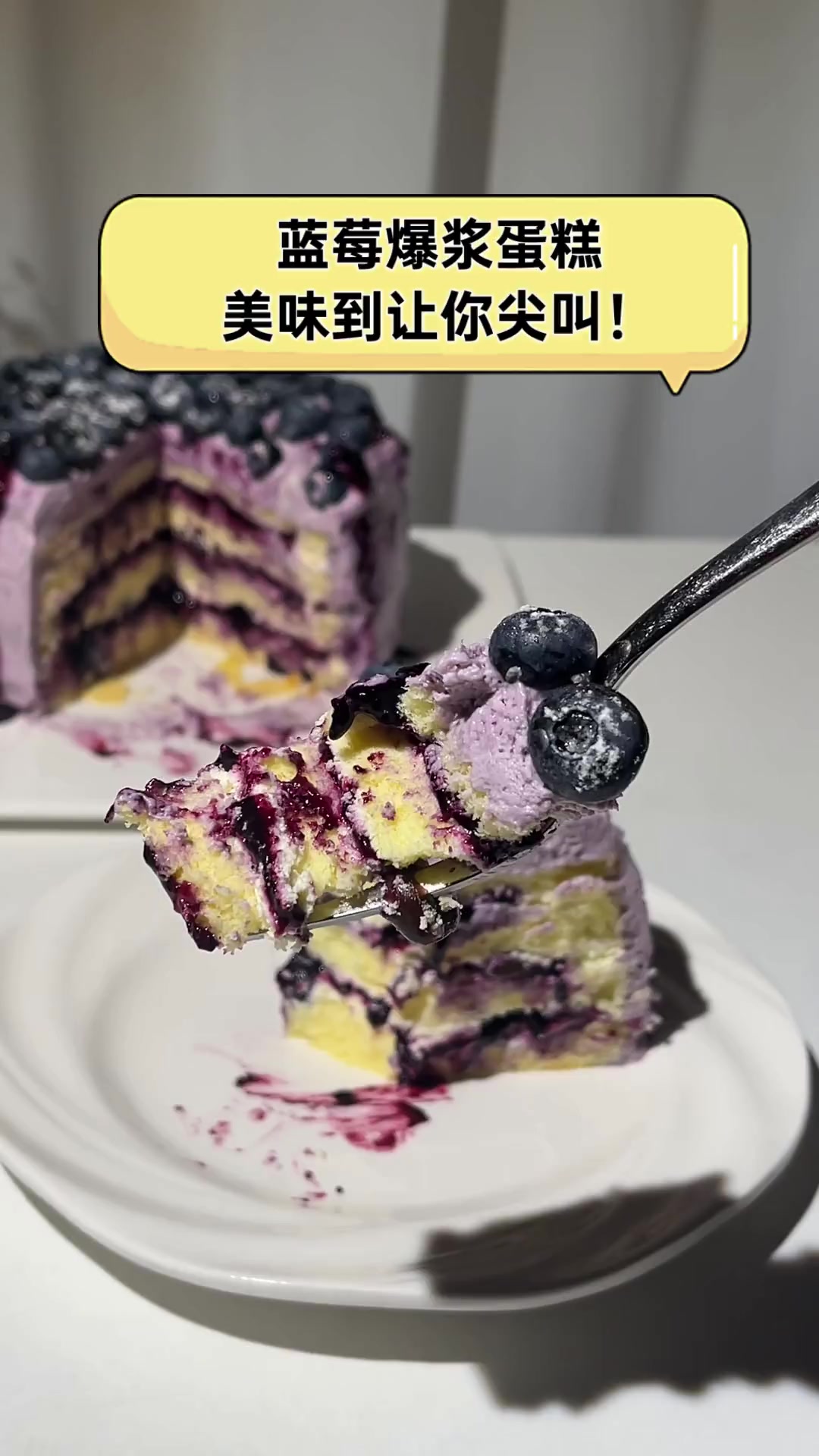 蓝莓爆浆蛋糕,美味到让你尖叫!