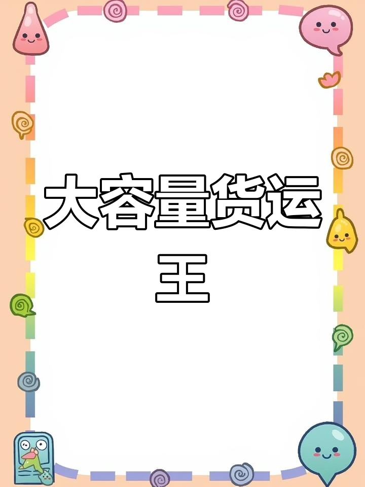 这款大面包车,载货力超强,适合城市物流运输