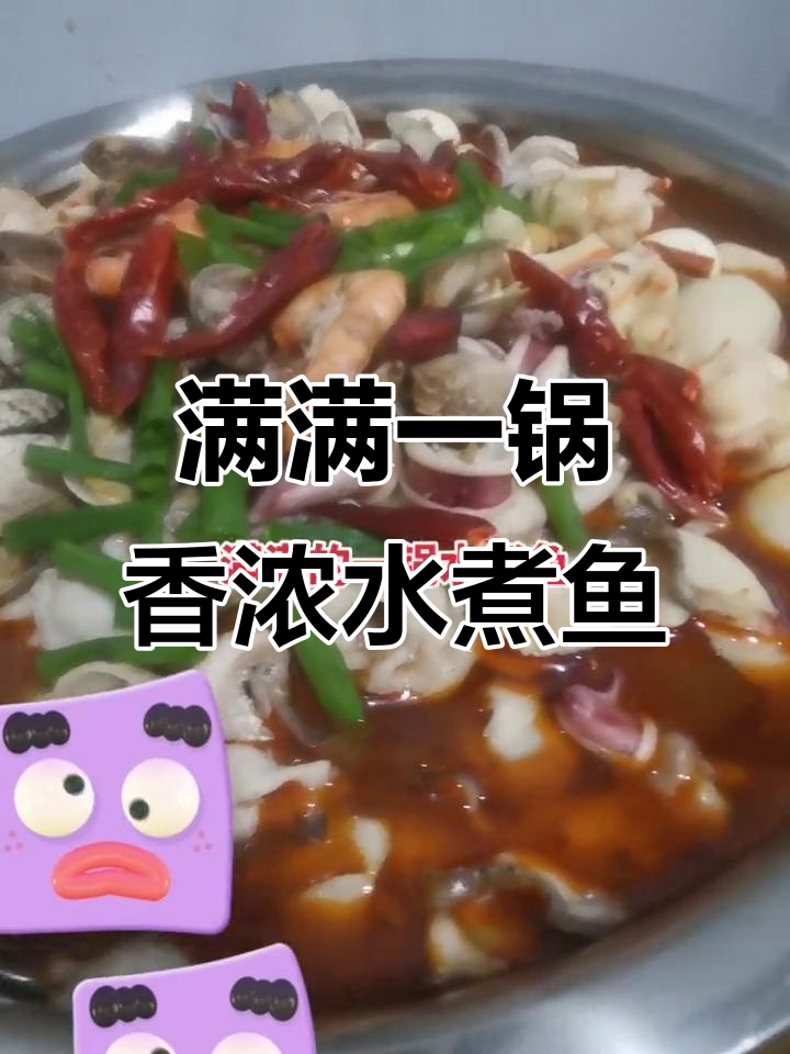 一锅水煮鱼拼盘,香气扑鼻让人无法抗拒