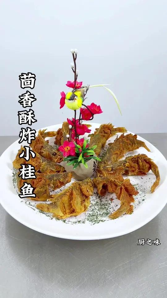不用上浆。也能做出酥酥脆脆美味的小桂鱼。摆盘技巧 制作过程 美食 厨师