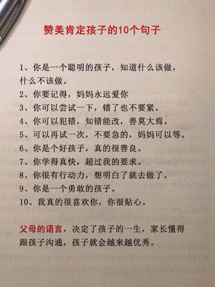 赞美肯定孩子的10个句子,妈妈一定要看