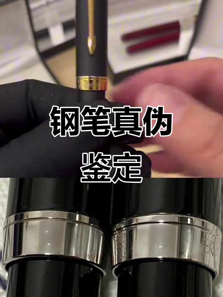 如何辨别真假派克与万宝龙钢笔,回收鉴别全攻略