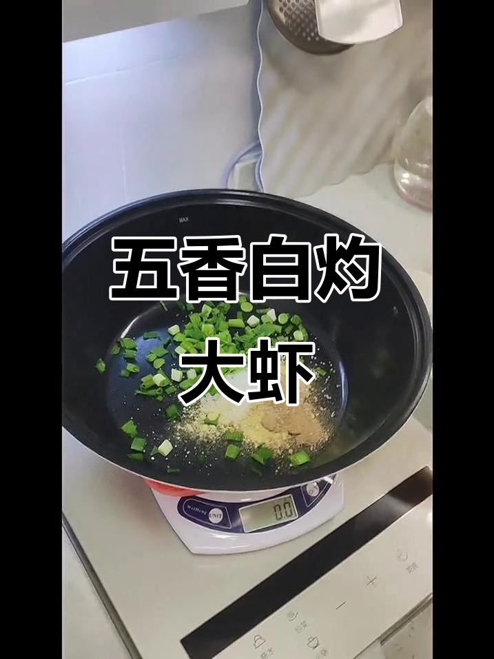 用捷赛DW30自动锅做五香白灼大虾,简单又美味