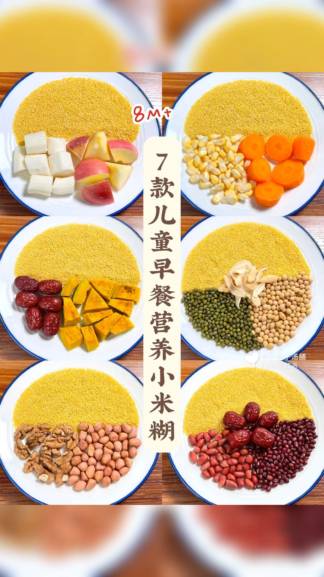 儿童早餐表