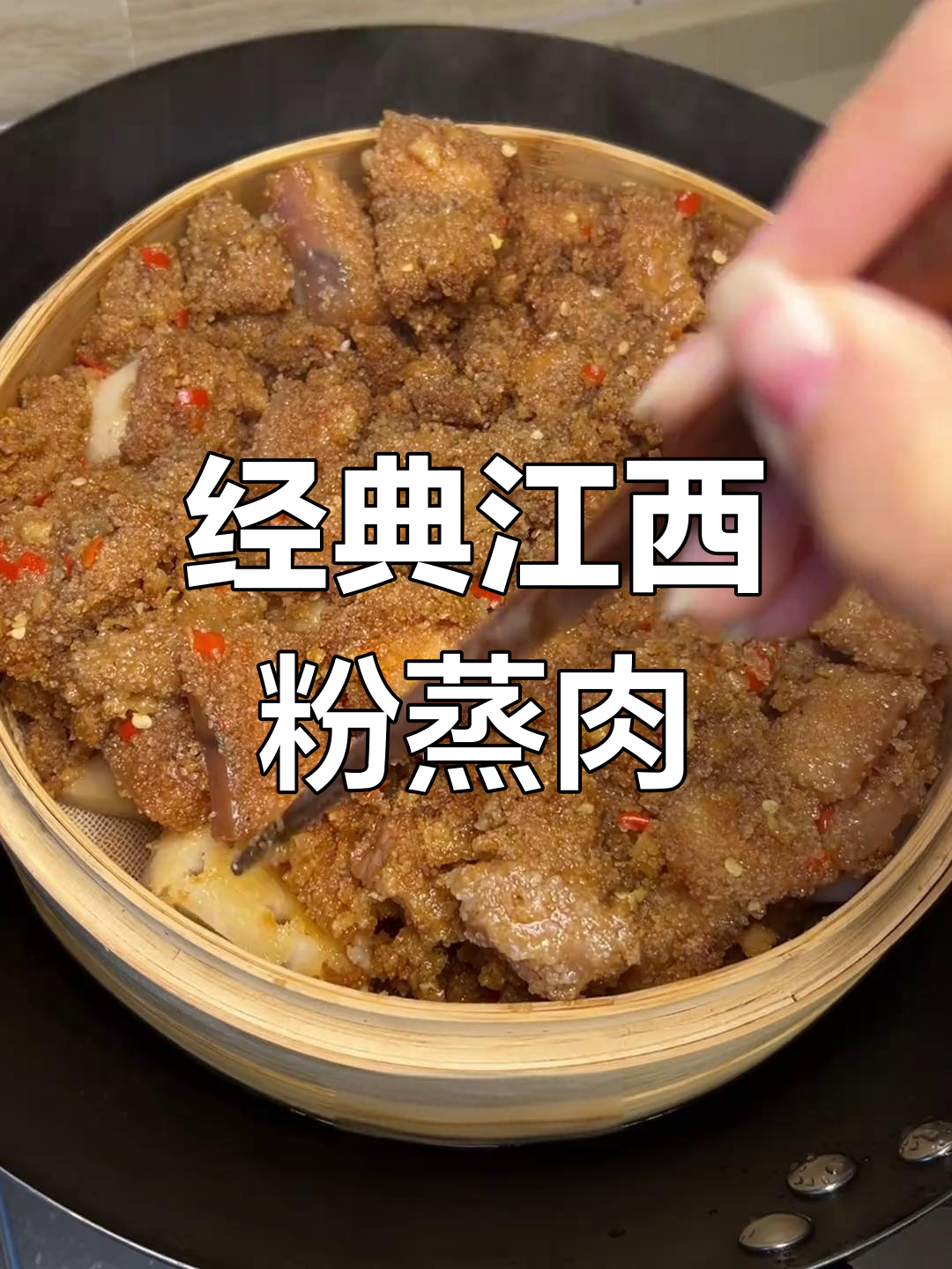 江西米粉蒸肉,辣味十足的家乡味道