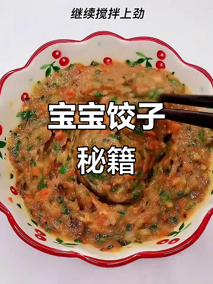 10月宝宝最爱!鲜嫩饺子馅,包馄饨轻松做营养满分