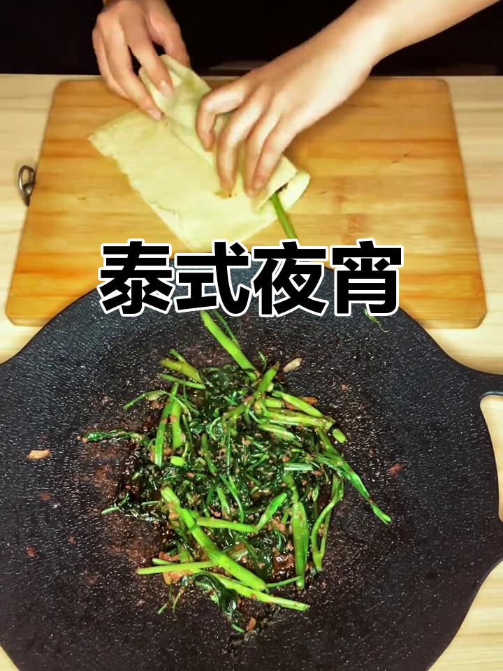 用虾酱和空心菜,做个简单又美味的夜宵吧!