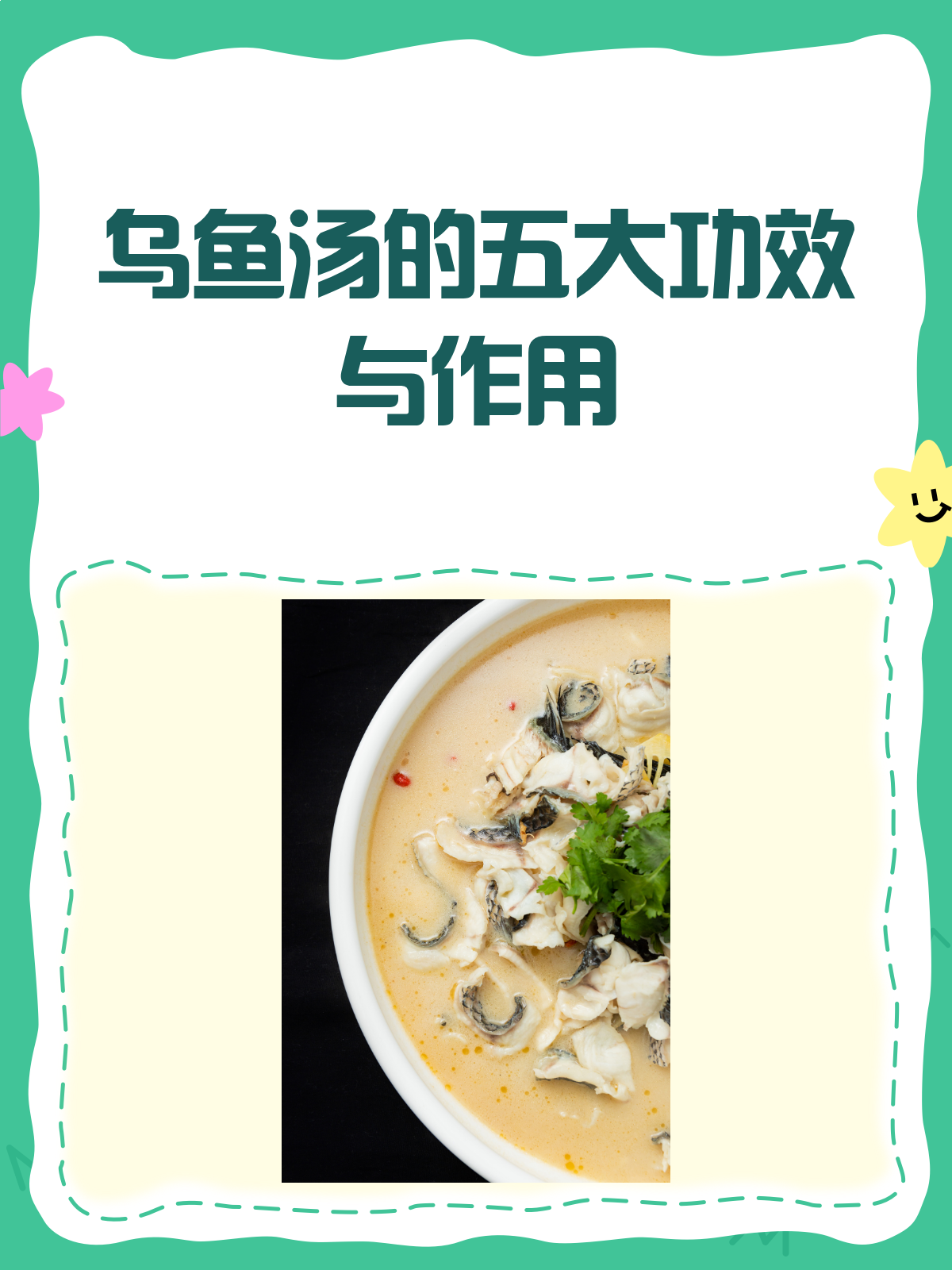 乌鱼汤的神奇功效，你了解多少？