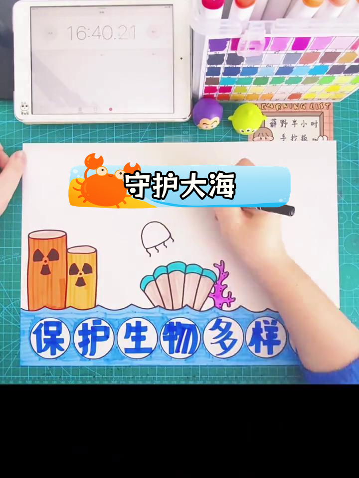 保护海洋生物,拒绝核污水