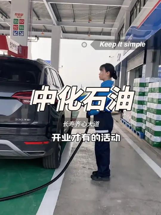 280代320,92.95通用 中化石油加油站 汽油优惠 中石化今日油价 95加满