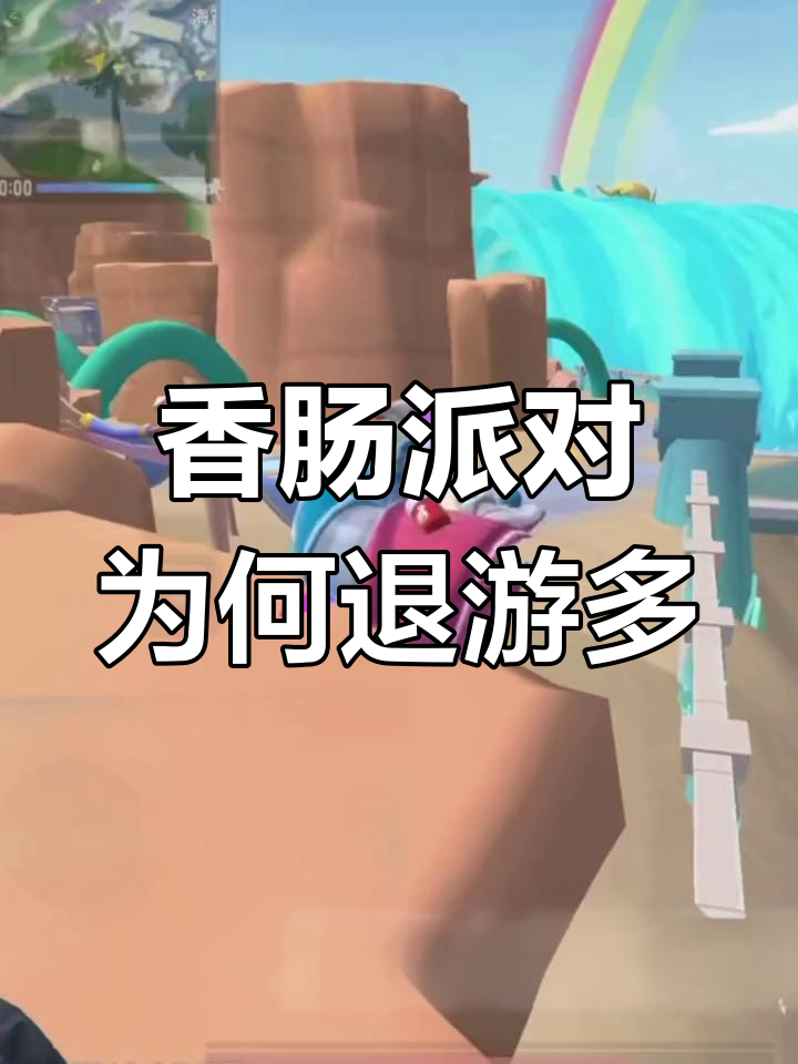为什么香肠派对玩家纷纷退游?背后原因大揭秘