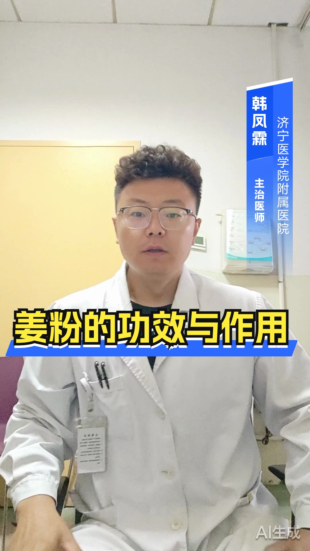 姜粉的功效与作用