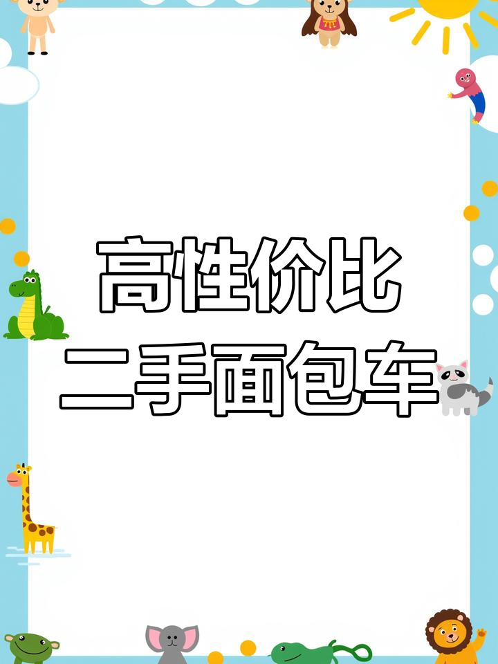 12年海马富士达,7座精品车况,4500米超值推荐