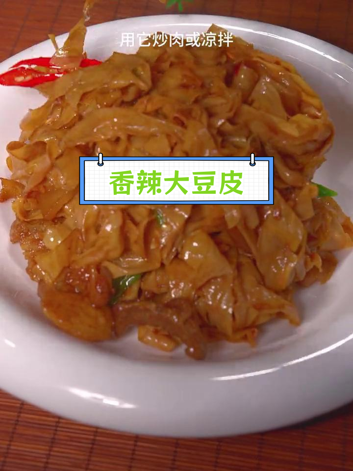 大豆素肉炒法,香辣入味下饭