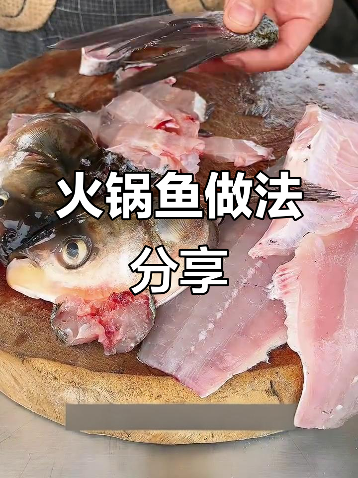 自贡冷锅鱼大揭秘,单身28年手艺教你做!