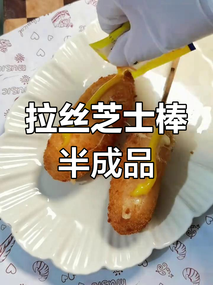 半成品拉丝芝士棒,空气炸锅轻松做!
