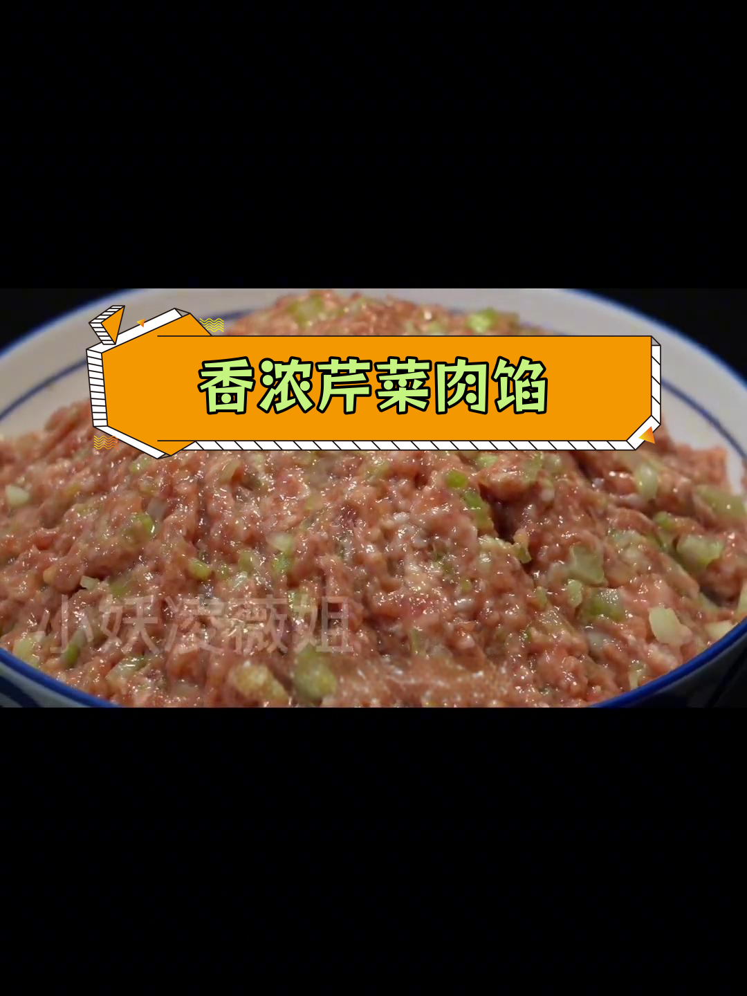 芹菜饺子馅的正确做法,鲜嫩多汁不焯水