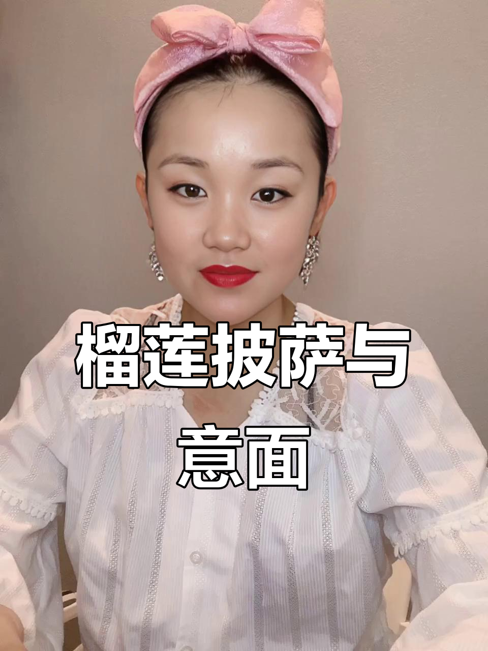 经典榴莲披萨搭配意面，冰雪美食季必试套餐