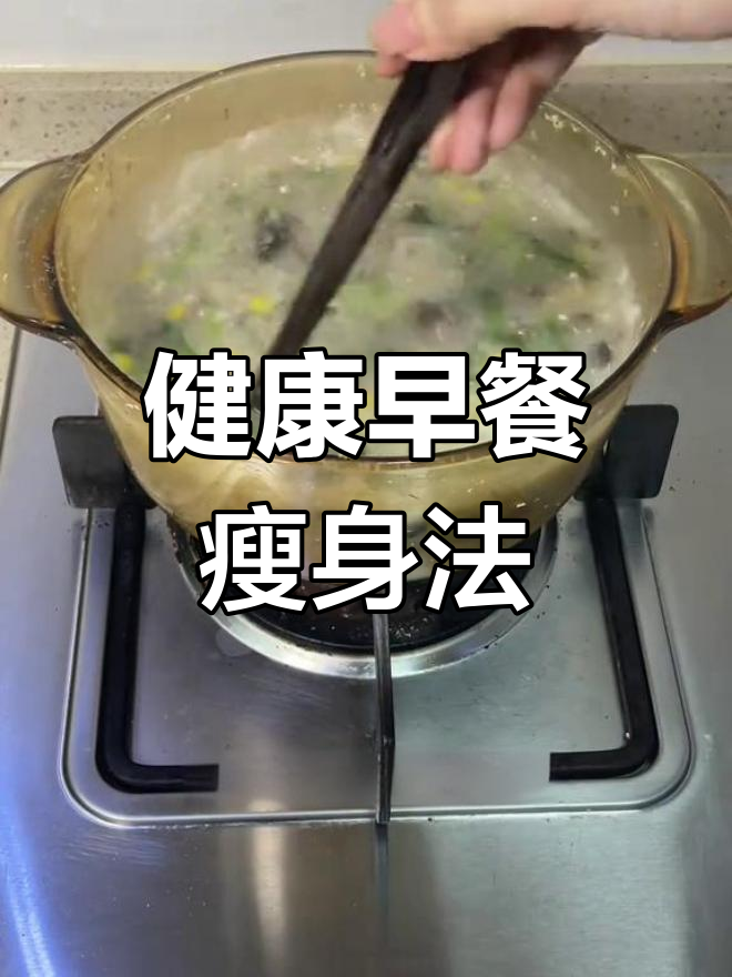 两周减10斤的皮蛋牛肉粥,美味又掉秤