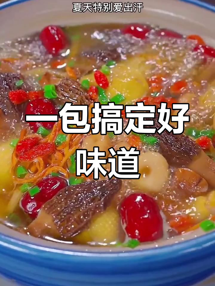 松茸菌菇汤，暖胃又美味，每周两次必煲！