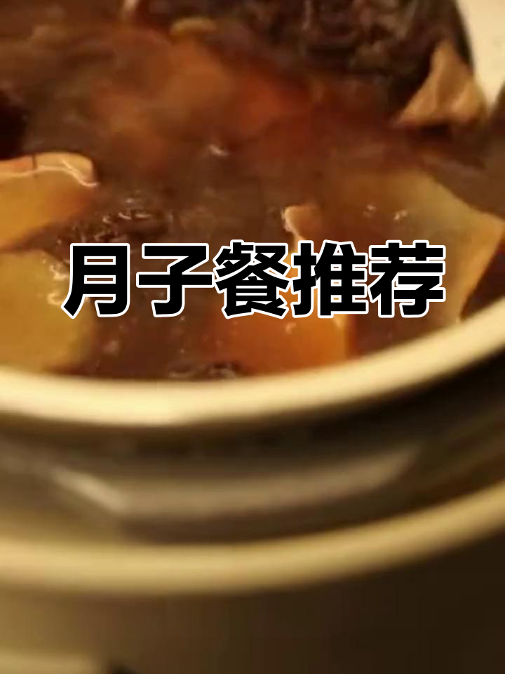 产后恢复必备营养汤