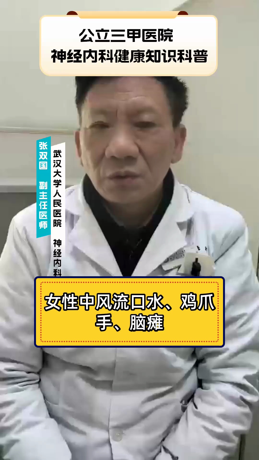 女性中风流口水、鸡爪手、脑瘫